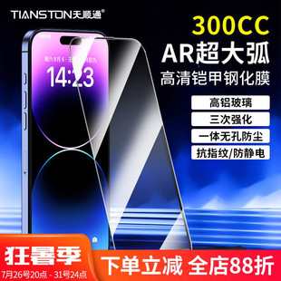 AR增透300CC适用苹果17/16/15/14/13AR大弧高清铠甲钢化膜iPhone 16promax手机膜15 Pro/17pro防指纹保护膜