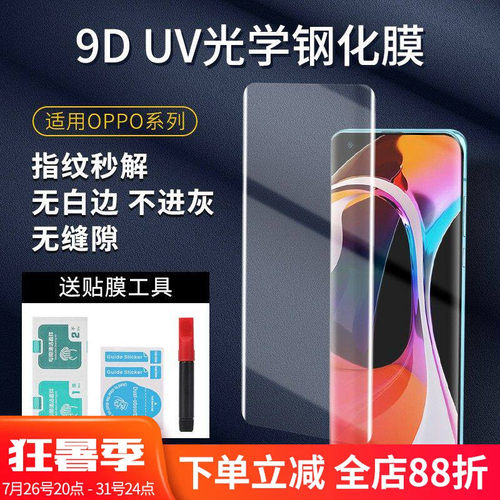 适用oppo A5pro/reno 13pro/12/12pro/11/11pro/10/10pro/9/9pro/8T/6pro/5/4/3pro 9D UV曲面全屏钢化膜