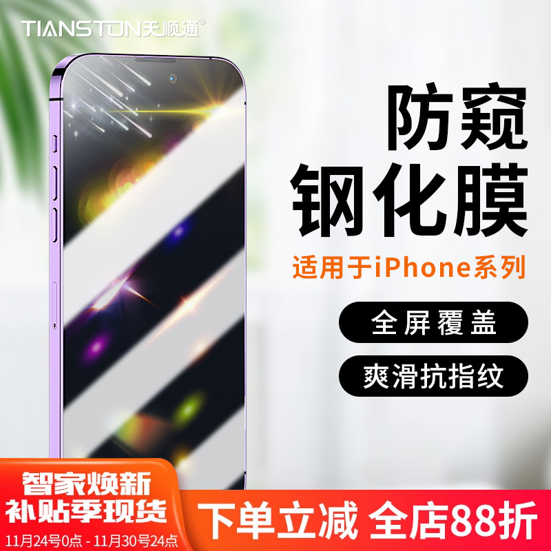 适用苹果16防偷窥钢化膜手机膜