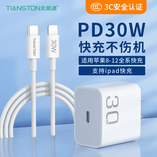 适用苹果14iPhone14Pro13plus12max11手机充电器头ipad插头30w 天顺通快充头pd30w充电器套装 20wpd苹果快充线