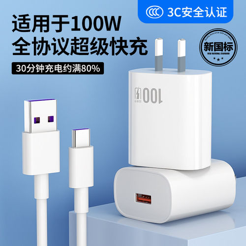 全协议新国标超级快充手机充电器