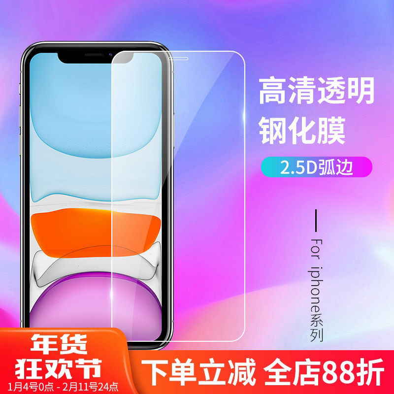 适用苹果12/11/8/7/6/xs/xr/xsmax/12mini/11pro防爆玻璃iPhone11钢化promax手机贴膜定制,3C数码配件,手机贴膜,淘宝优惠券,粉丝福利购,淘宝优惠卷