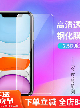 适用苹果12/11/8/7/6/xs/xr/xsmax/12mini/11pro防爆玻璃iPhone11钢化promax手机贴膜定制