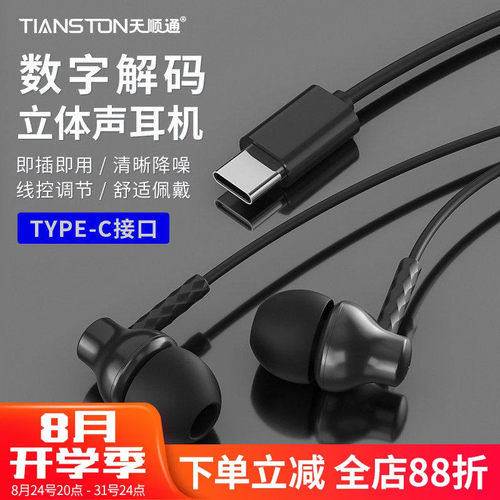 type-c接口有线手机耳机数字解码