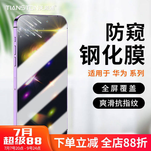 适用华为防窥钢化膜防爆防摔高清