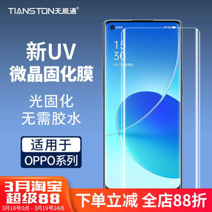 适用oppo findx8pro/7/6/5/pro uv微晶固化膜reno13pro/12/11/a5pro/a3pro/1+8pro真我11/10pro+手机贴膜