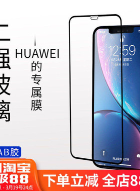 适用华为 p80/p70/p50/p50e/p40/p30/p20/p20pro/p20青春 二强一体胶手机贴膜定制