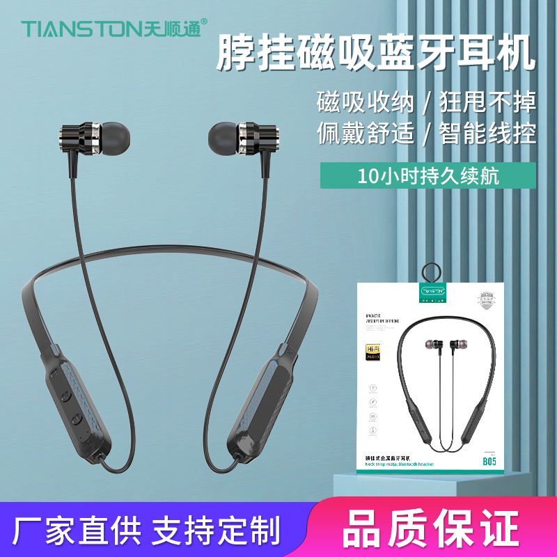 B05挂脖式运动双耳无线蓝牙耳机