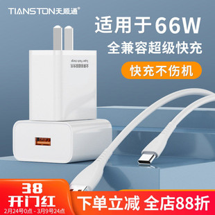 适用于66W超级快充手机充电器3C认证OPPO华为vivo全兼容充电头安卓TYPE-C充电器套装定制