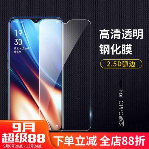 OPPO高清钢化玻璃膜手机贴