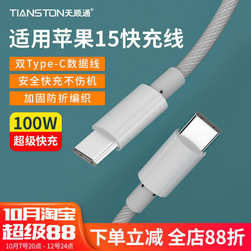 双Type-C快充线适用苹果17/15