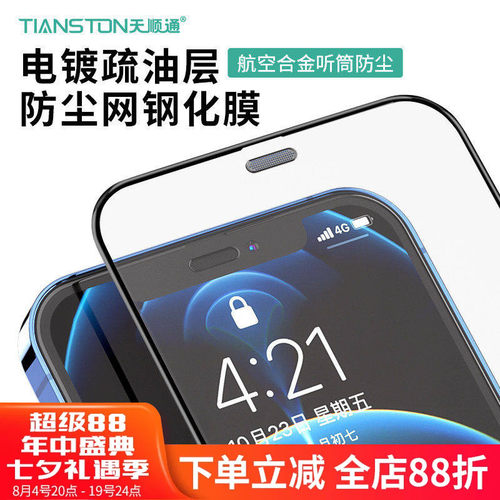 苹果手机配贴膜批发iphone16