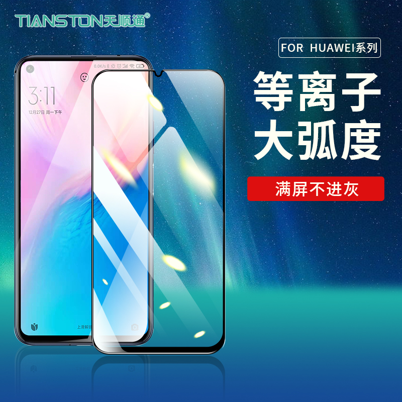 适用等离子全屏防摔防尘手机贴膜