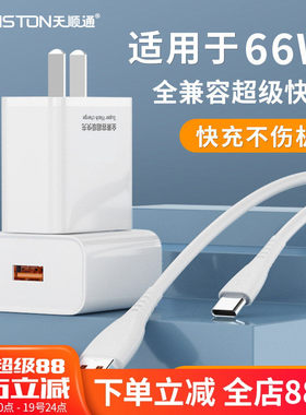 适用66W超级快充手机充电器套装