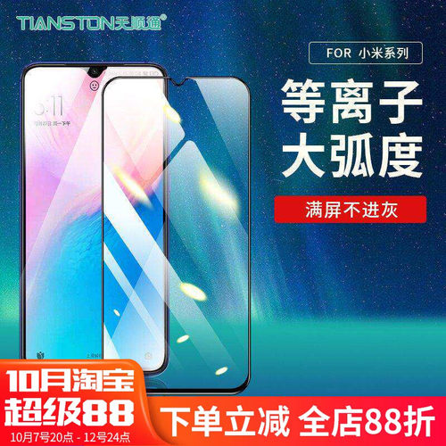 适用小米红米15r/15c/A7pro/14c/12c/10X/10A/9c/9A/9pro/NOTE14/note13pro/9/10/11等离子大弧手机贴膜