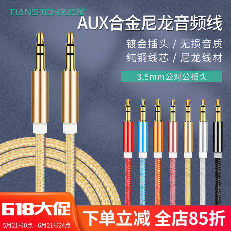 铝合金音频线公对公3.5mm音响线aux尼龙线车载通用1米连接线定制