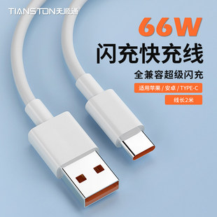适用华为typec安卓手机66W闪充快充线30W苹果pd快充数据线2米TPE充电线