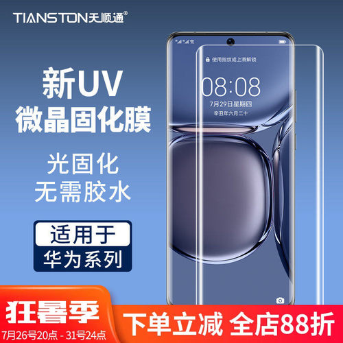 适用荣耀高清uv微晶固化膜批发