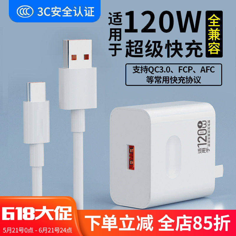 适用小米oppo/vivo荣耀充电器120W全兼容充电器头华为超级快充turbo快充充电套装闪充充电插头