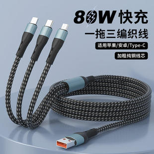80W一拖三数据线快充三合一usb接口适用苹果15/17荣耀oppo华为vivo小米安卓typec通用三头快充充电线批发定制