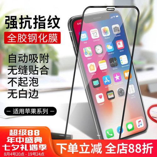 苹果17丝印全屏高清手机贴膜批发