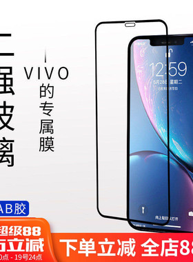 适用vivo s60/S50/S50PROmini/s19/S16e/s15/s15e/s12/s10/pro/s9/7/7e/6/5/pro二强一体胶全屏覆盖手机贴膜