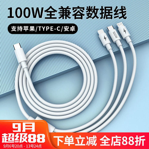 typec一拖三数据线三合一100W超级快充防折断适用苹果16/15快充oppo华为vivo小米手机闪充C口三头充电线正品
