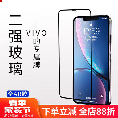 vivo手机配件高清防摔保护膜批发