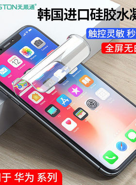 适用华为mate60pro/50/40/30/20/p/50/40/30pro/nova11/10/9/荣耀100/90/80/70/x50/magic3/4/5水凝膜手机膜