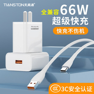 适用于66W超级快充手机充电器3C认证OPPO华为vivo全兼容充电头安卓TYPE 定制 C充电器套装