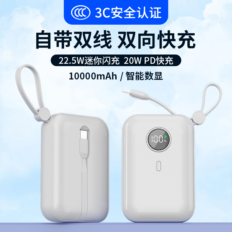 3C认证1万毫安充电宝快充大容量22.5W自带线便携小巧移动电源定制