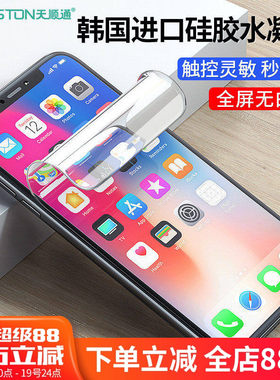 全包水凝膜手机配件贴膜批发