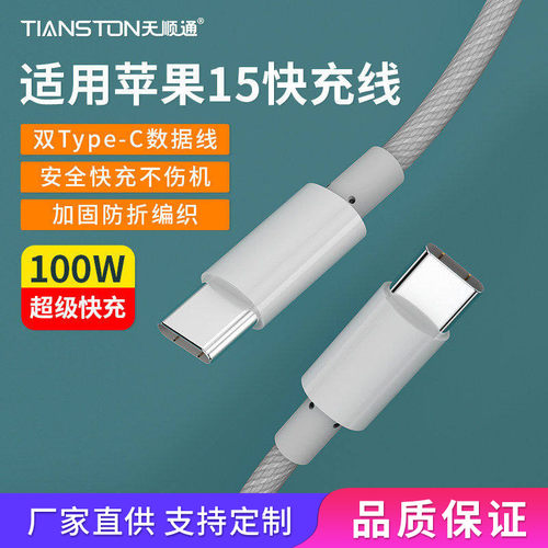 双Type-C快充线适用苹果17/15