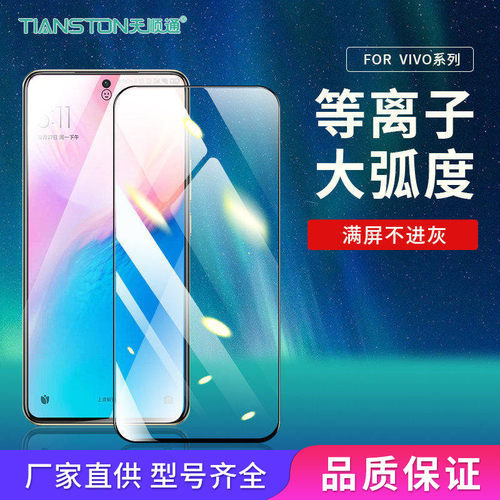 vivo等离子全屏手机贴膜批发
