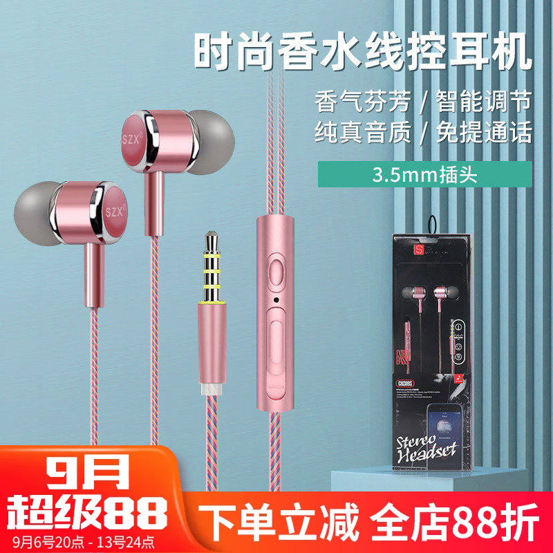 尚之炫CX-209S 时尚香水手机电脑通用耳机线控带麦入耳式耳机定制