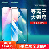 R17PRO Q2PRO 真我GT2 R9PLUS V15 R11S ace5等离子大弧高清全屏手机贴膜 R15 R17 适用OPPO