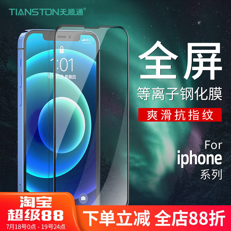 苹果16等离子大弧手机贴膜批发