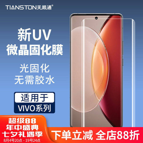 曲面全屏uv微晶固化膜手机贴膜