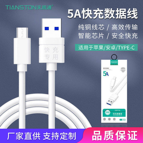 数据线适用苹果华为闪充5AVOOC