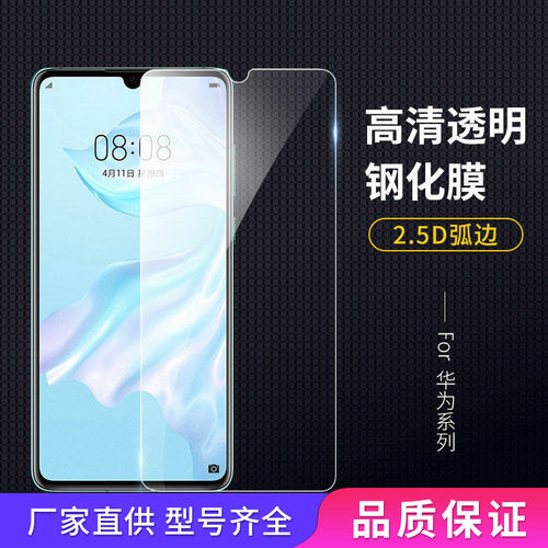 华为防爆高清玻璃手机贴膜定制