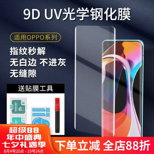UV液态曲面膜手机贴膜批发