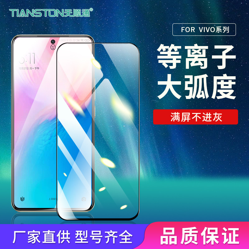 vivo等离子全屏手机贴膜批发