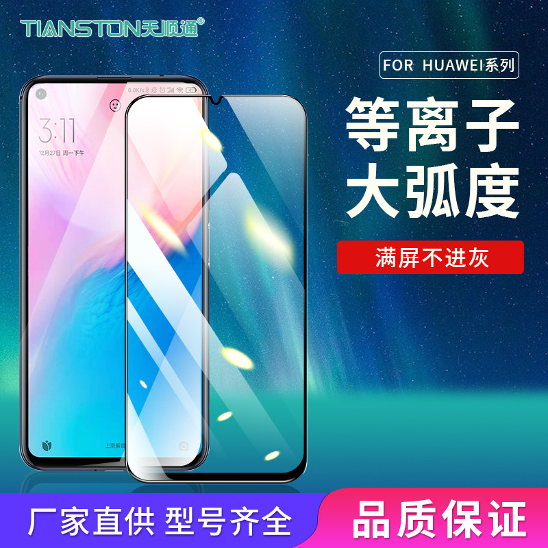 适用等离子全屏防摔防尘手机贴膜