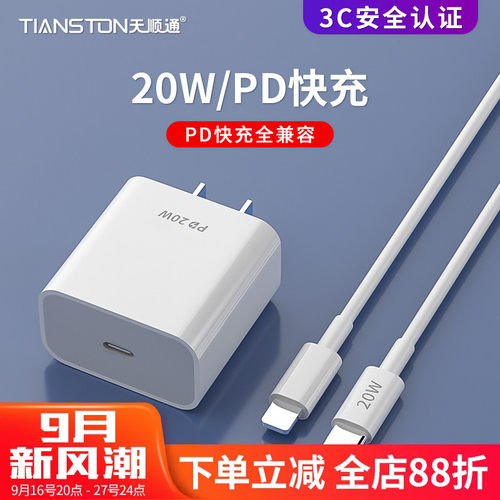 足20W苹果PD快速充电器数据线