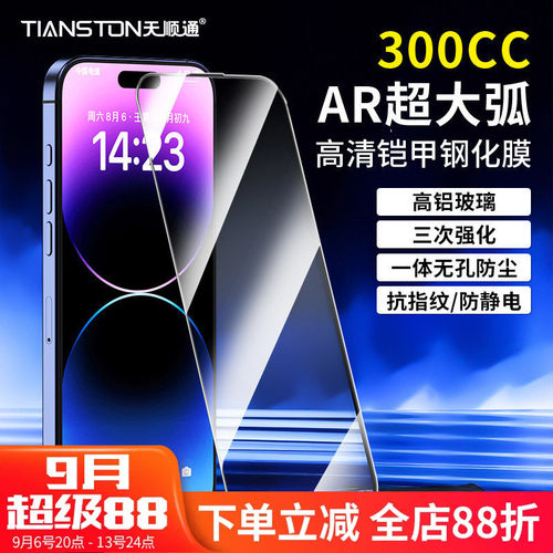 AR增透300CC适用苹果18pro/17/16/15/14/13AR大弧高清铠甲钢化膜iPhone 18promax手机膜17pro防指纹保护膜