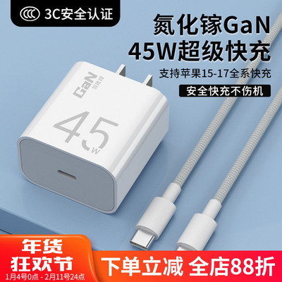 45W超级快充适用苹果17Promax充电器小米oppo/vivo荣耀手机氮化镓充电器头华为快充充电头充电套装正品
