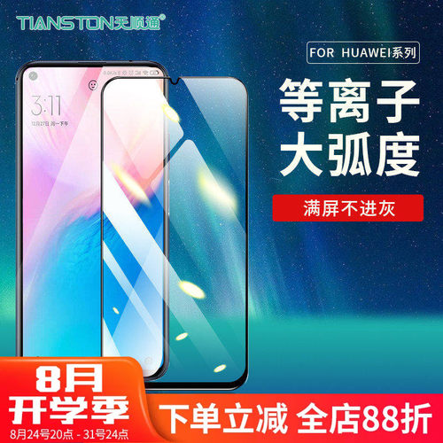 适用等离子全屏防摔防尘手机贴膜