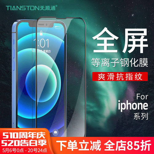 苹果16等离子大弧手机贴膜批发