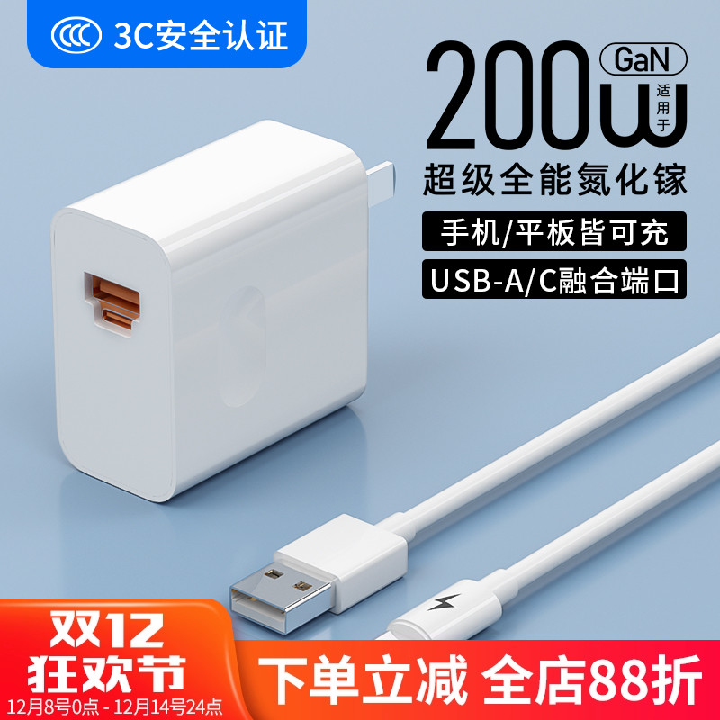 A+C超级全能氮化镓充电器