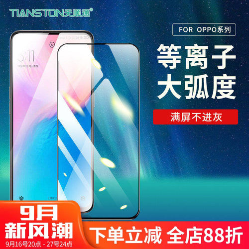 适用oppo全屏等离子高清贴膜批发